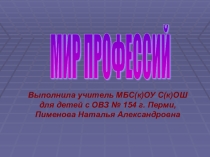 Проф пробы для детей с у/о