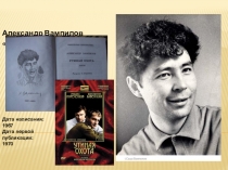 ПРЕЗЕНТАЦИЯ ПО ЛИТЕРАТУРЕ НА ТЕМУ АЛЕКСАНДР ВАМПИЛОВ УТИНАЯ ОХОТА