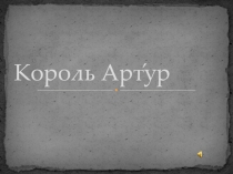 Презентация для 6 класса