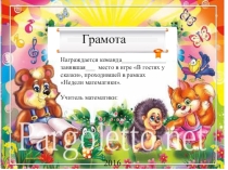 Грамоты для награждения на Неделе математики