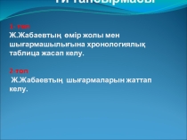 Қазақ әдебиеті Мұхтар Әуезов Абай жолы