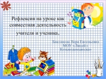 Презентация к выступлению на МО