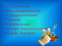 Конспект урока по литературе для 4 класса. Тема. Ы. Алтынсарин. Притчи. Щедрый человек, Бережливость и скупость + Презентация.