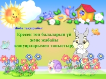 Презентация Ознакомление с дикими животными