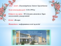 Adobe Captivate бағдарламасының мұғалім мен оқушы арасындағы  байланысқа тиімділігі 