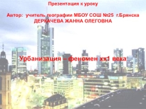 Презентация к уроку в 10-11 клсссе