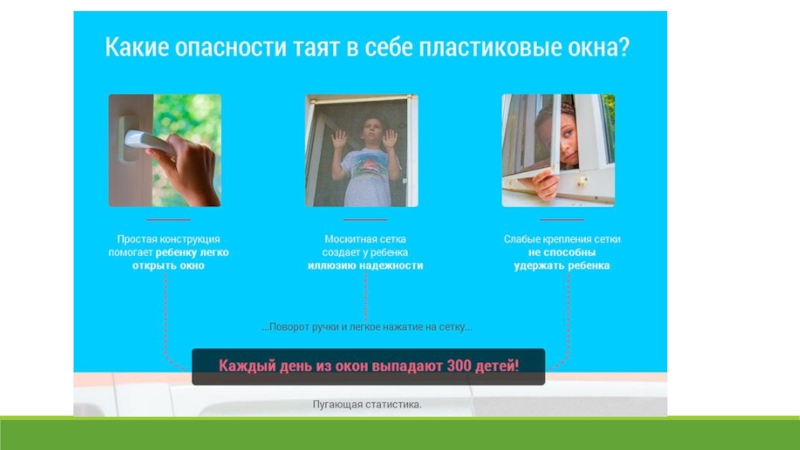 Безопасные окна. Для подготовительной группы ДОУ.