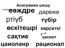 Презентация n-ші дәрежелі түбір және оның қасиеттері