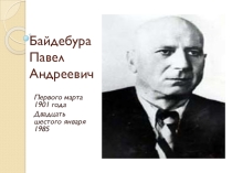 Прeзeнтація з української літeратури Чарівнe слово Донбасу - Павло Байдeбура