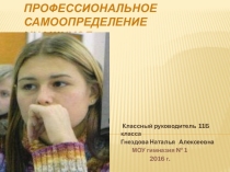Презентация для классного часа  Моя будущая профессия (11 класс)