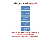 Презентация к уроку английского языка Фразовый глагол to look