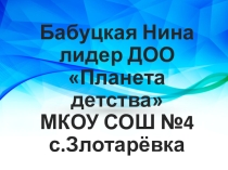 Презентация Лидер - 2019