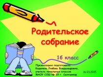 Родительское собрание Технические навыки чтения.