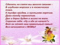 Презентация на День матери 3-4 класс