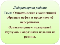 Лабораторная работа по химии