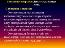 Презентация ана тілі Қоян