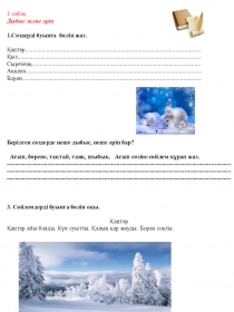 Презентация Ана тілі пәнінен үлгерімі төмен оқушылармен жұмыс дәптері (1 сынып)