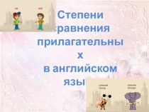 Презентация по английскому языку на тему Степени сравнения прилагательных