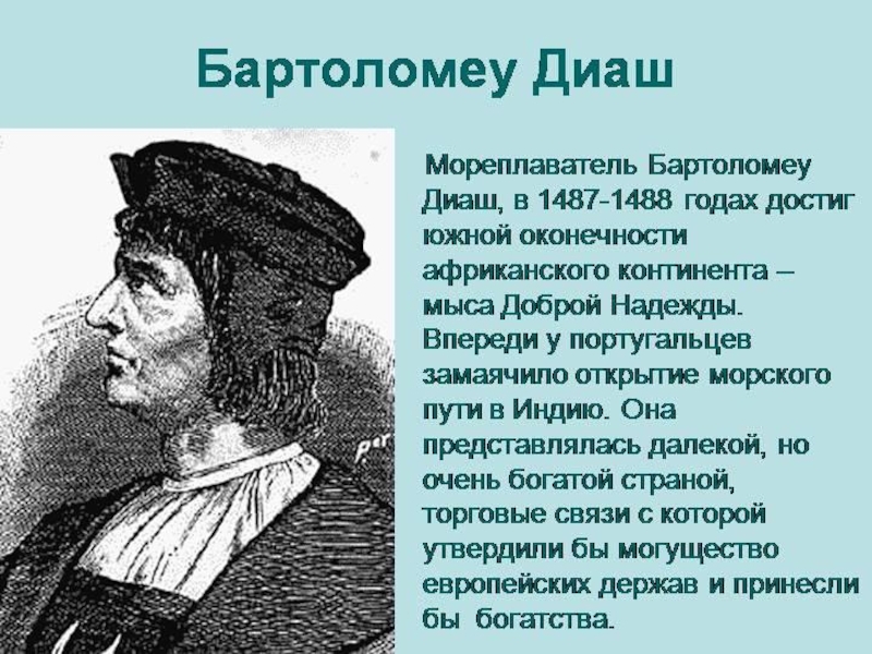 Интерактивная карта: Открытие пути в Индию: Запад и Восток