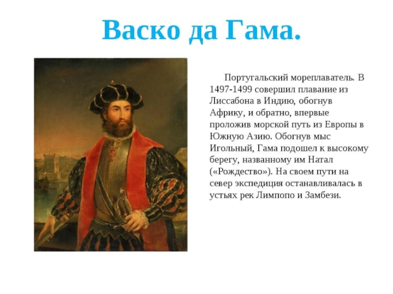Интерактивная карта: Открытие пути в Индию: Запад и Восток