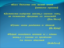 Классный час на тему Избиратель