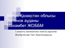 Презентация по математике на тему Жай бөлшектер