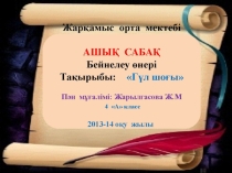 Гүл шоғы