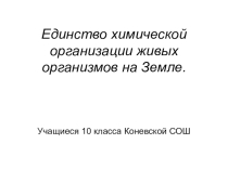 Презентация по химии (10 класс)
