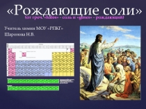 Презентация к научно-практической конференции