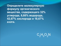 Презентация Аминокислоты (химия 10 класс)