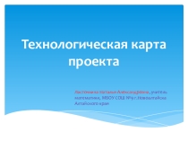Презентация технологическая карта, 5 класс