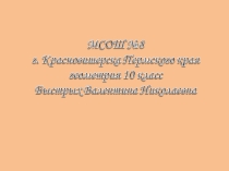 Презентация по математике на тему