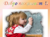 Презентация День открытых дверей