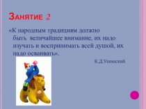 Презентация по технологии Дымка. Раскраска