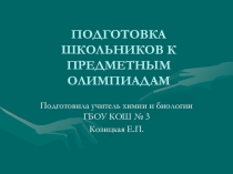Презентация к выступлению на заседании методического объединения или педсовете