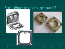 Презентация по черчению на тему Геометрические построения