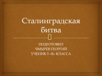 Проектная работа по истории. Презентация. (ФГОС)