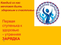 Презентация для классного руководителя Заряжайся энергией