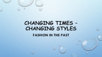 Презентация по английскому языку Кузовлев 8 класс Changing times