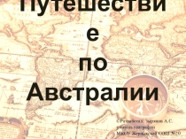 Презентация Путешествие по Австралии