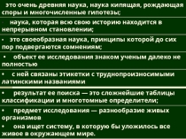 Презентация по биологии Классификация животных
