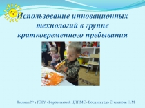 Использование инновационных технологий в ГКП