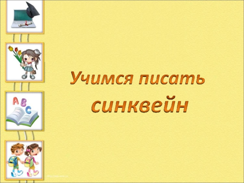 Презентация на тему