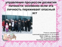 Презентация по воспитательной работе Воспитание-это целенаправленное управление процессом развития личности