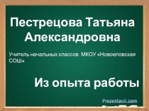 Из опыта работы