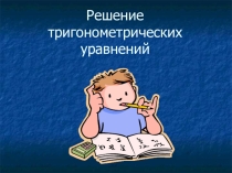 Презентация по алгебре 10 класс