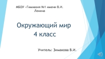Презентация урока Черноморское побережье Кавказа (4 класс)