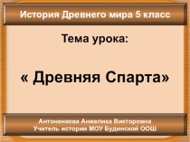 Древнняя спарта