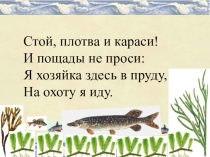 Про рыбок