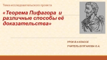 Презинтации к уроку по геометрии Теорема Пифагора